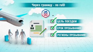 Как работает приложение RuID для иностранцев в России?