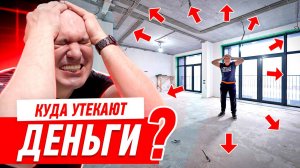 КУДА УТЕКАЮТ ДЕНЬГИ НА РЕМОНТ БИЗНЕС-КЛАССА? #290 [ ЗЕМСТАНДАРТ ]