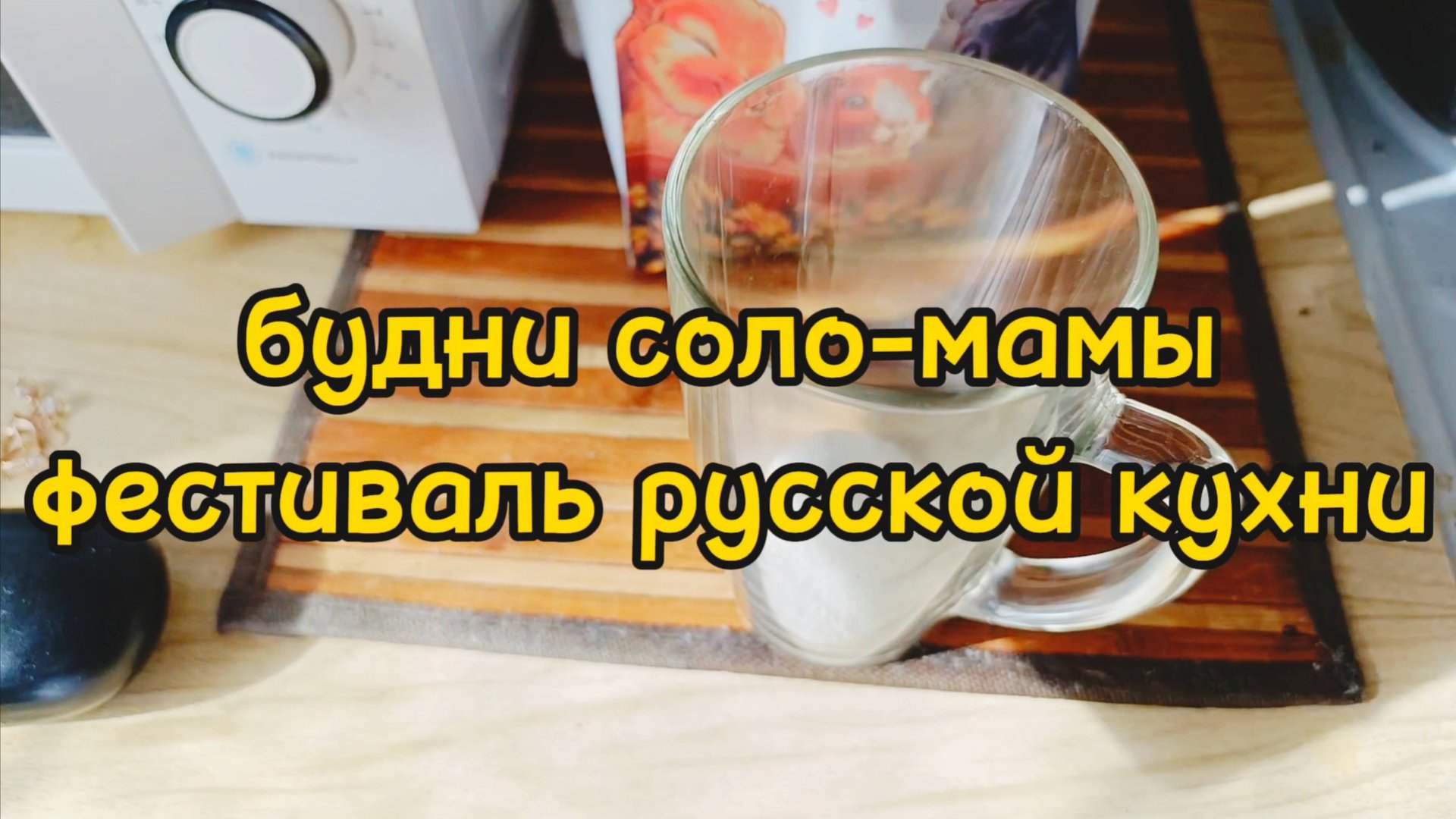ВЫХОДНОЙ ДЕНЬ СОЛО-МАМЫ ГУЛЯЕМ ПО МОСКВЕ смотреть онлайн