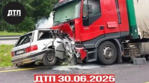 Подборка ДТП за 30.06.2025! ДТП за июнь