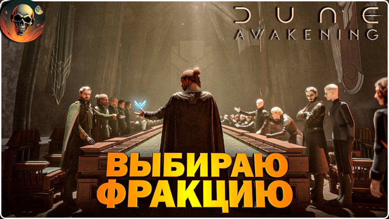 Прохождение Dune: Awakening - ВЫПОЛНЯЮ ЗАДАНИЯ ФРАКЦИЙ - СЕРИЯ №4 смотреть онлайн