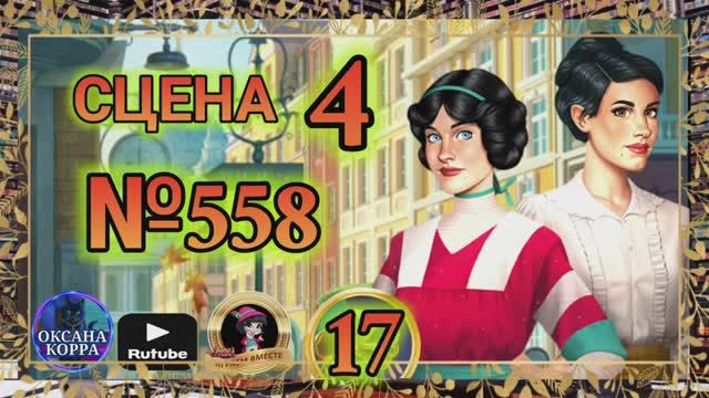 СЕКРЕТЫ 17(повтор).Сцена 4(558) June's journey. смотреть онлайн