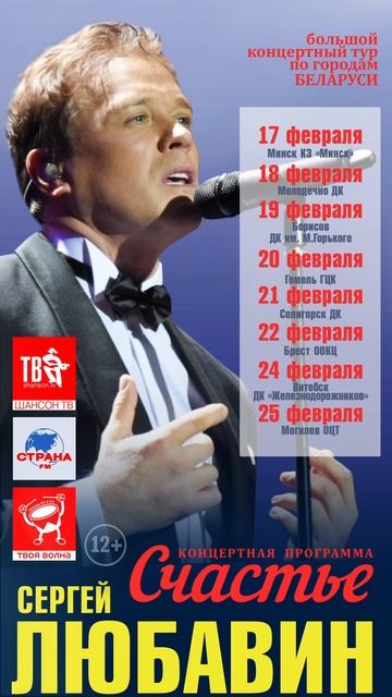 Беларусь, встречай! Долгожданный тур Сергея Любавина! #сергейлюбавин #концерты #беларусь смотреть онлайн