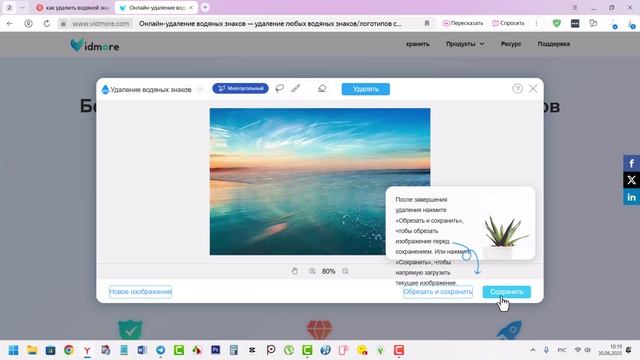 Бесплатное средство для удаления водяных знаков онлайн смотреть онлайн