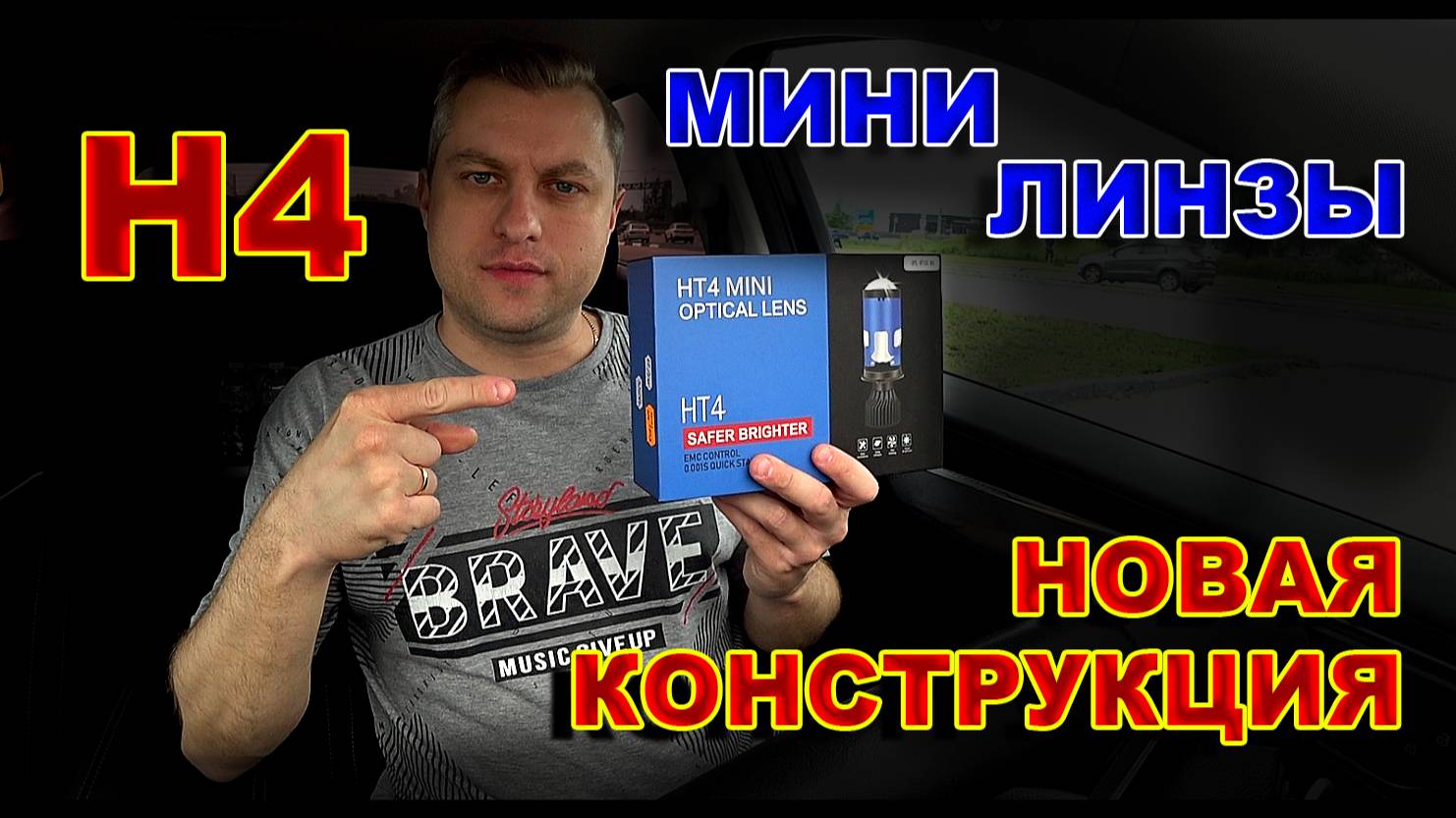 Мини Линзы Н4 Новая Конструкция смотреть онлайн