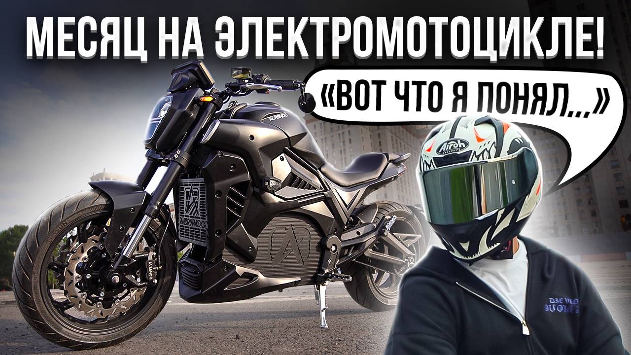 Электромотоцикл в городе, реальное использование. Стоит ли брать в 2025 году? смотреть онлайн