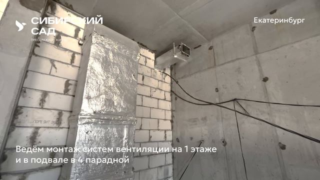 Ход строительства ЖК «Сибирский сад» в Екатеринбурге, 01.07.2025 смотреть онлайн