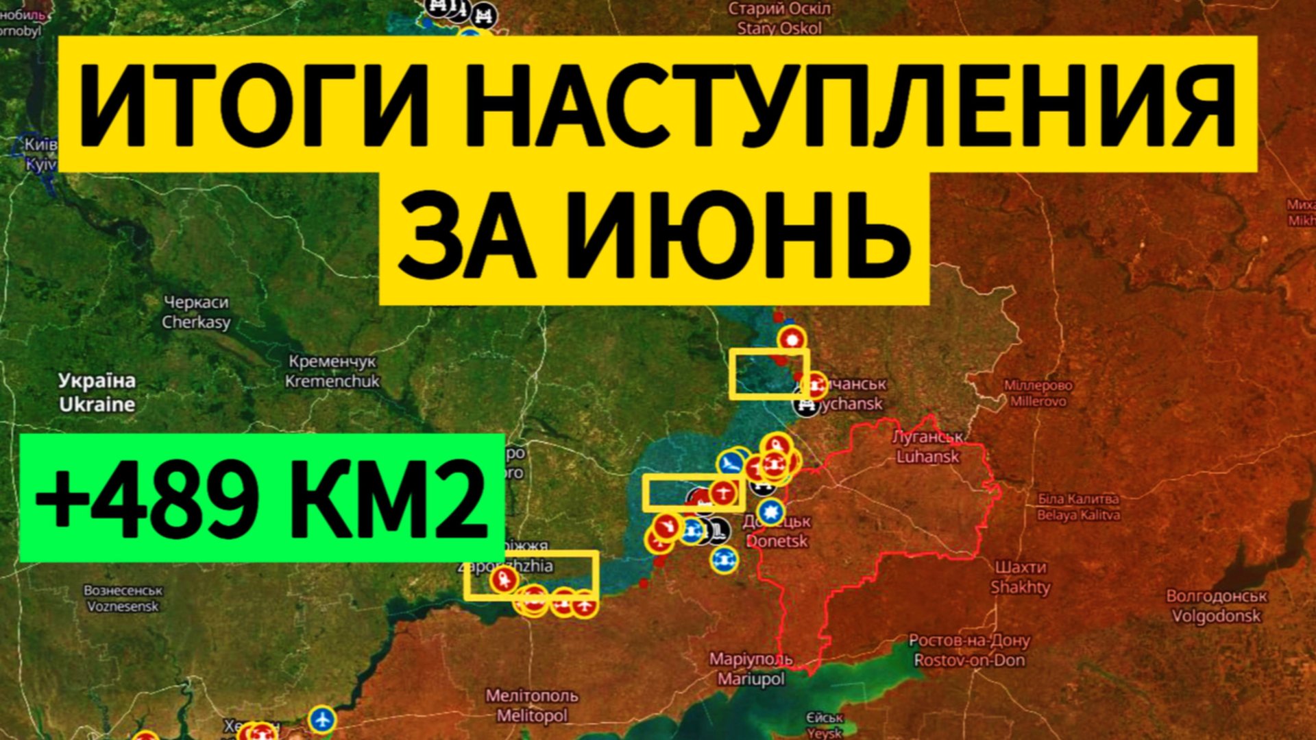 Итого первого месяца летнего наступления. Военные сводки 30.06.2025 смотреть онлайн