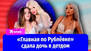 Детские слёзы Рублёвки: светская львица Алёна Кравец отказалась от дочери