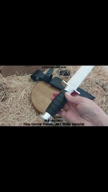 Нож «Патриот». Сталь 100х13М. Рукоять - орех, полимерное покрытие смотреть онлайн