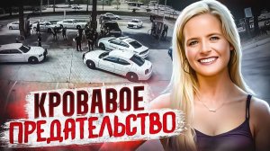 Кровавое предательство: история Александрии Мэдисон. | Тру Крайм История.