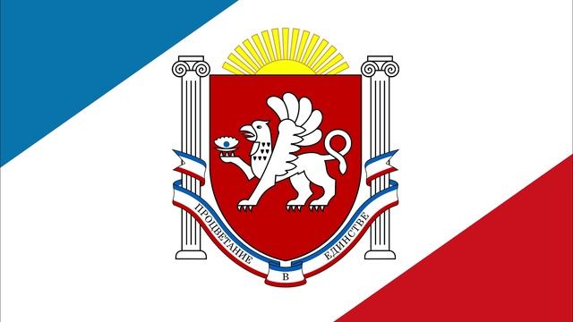 Проект Гимна Крыма смотреть онлайн