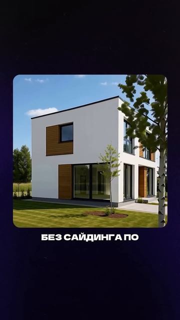Такой дом можно построить вдвое дешевле #строительсводома #проектдома
