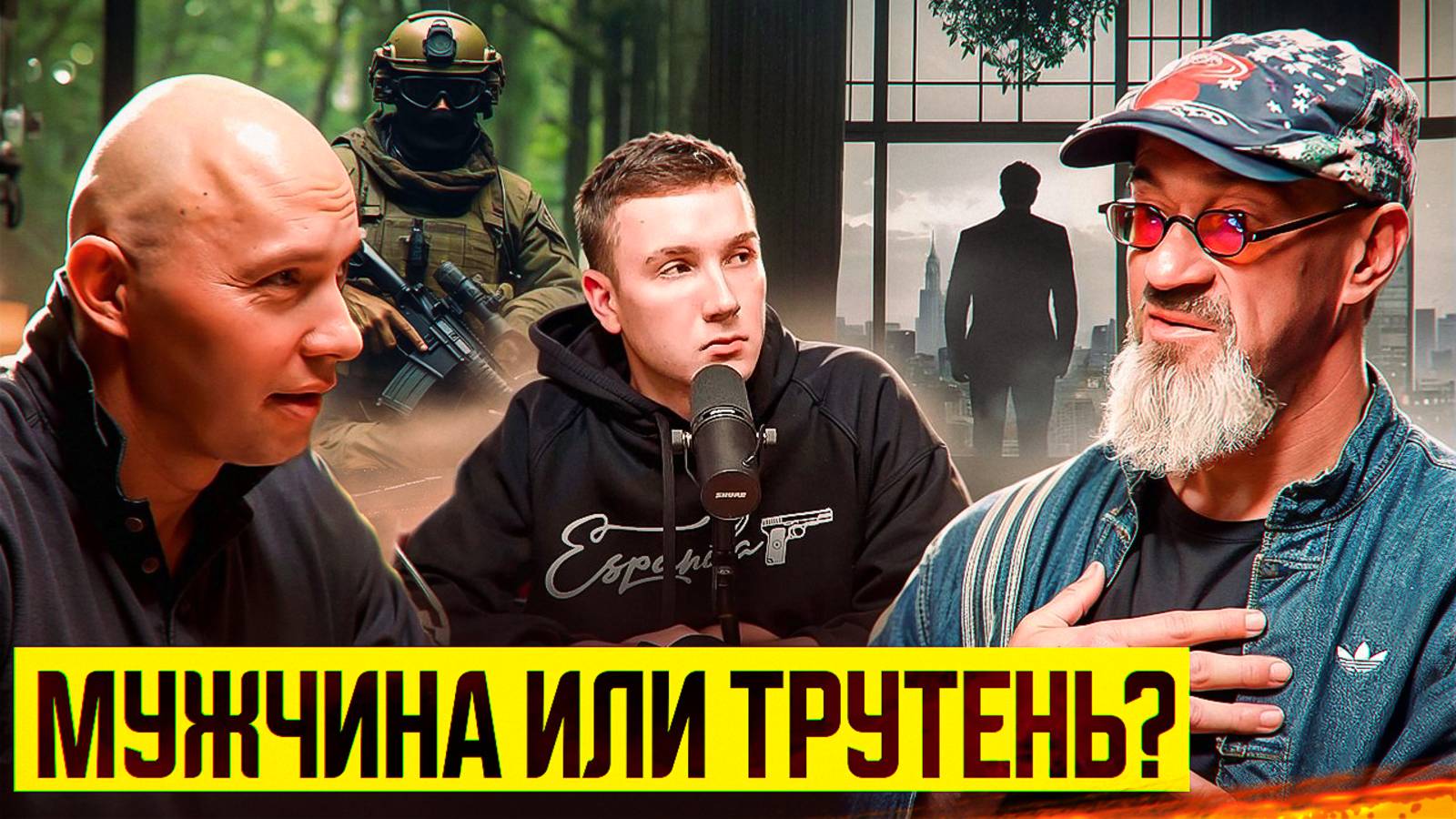 Мужчина или трутень, Закалка и правда о мужском характер. Сергей Бадюк. смотреть онлайн