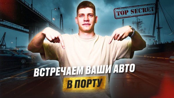 КАК ЗАБИРАЮТ АВТОМОБИЛИ С ТАМОЖНИ?