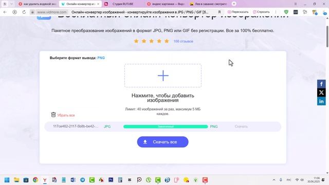 Бесплатный онлайн-конвертер изображений смотреть онлайн