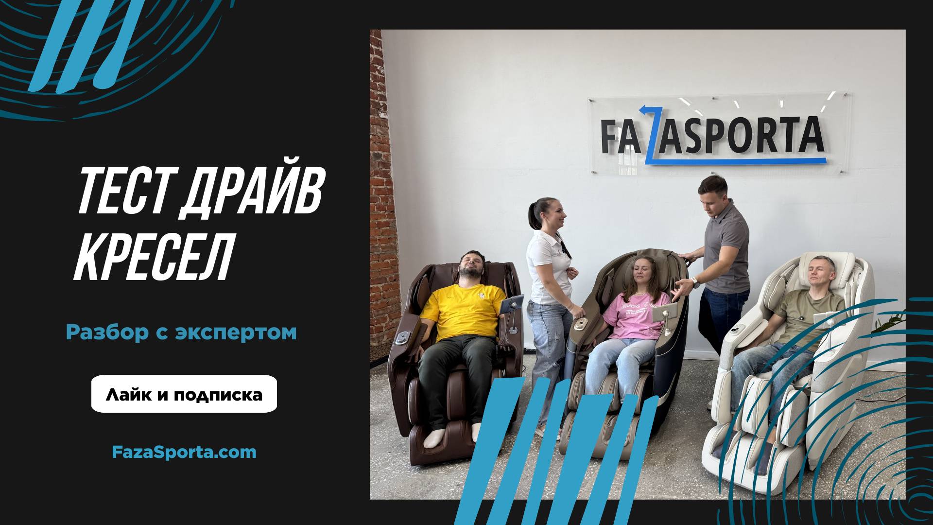 💺 Массажные кресла в деталях: тестируем и разбираем с экспертом 👨🔬