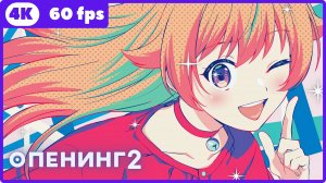 Ведьмнадзор ★ WITCH WATCH ★ опенинг2 ★ 4К|60fps