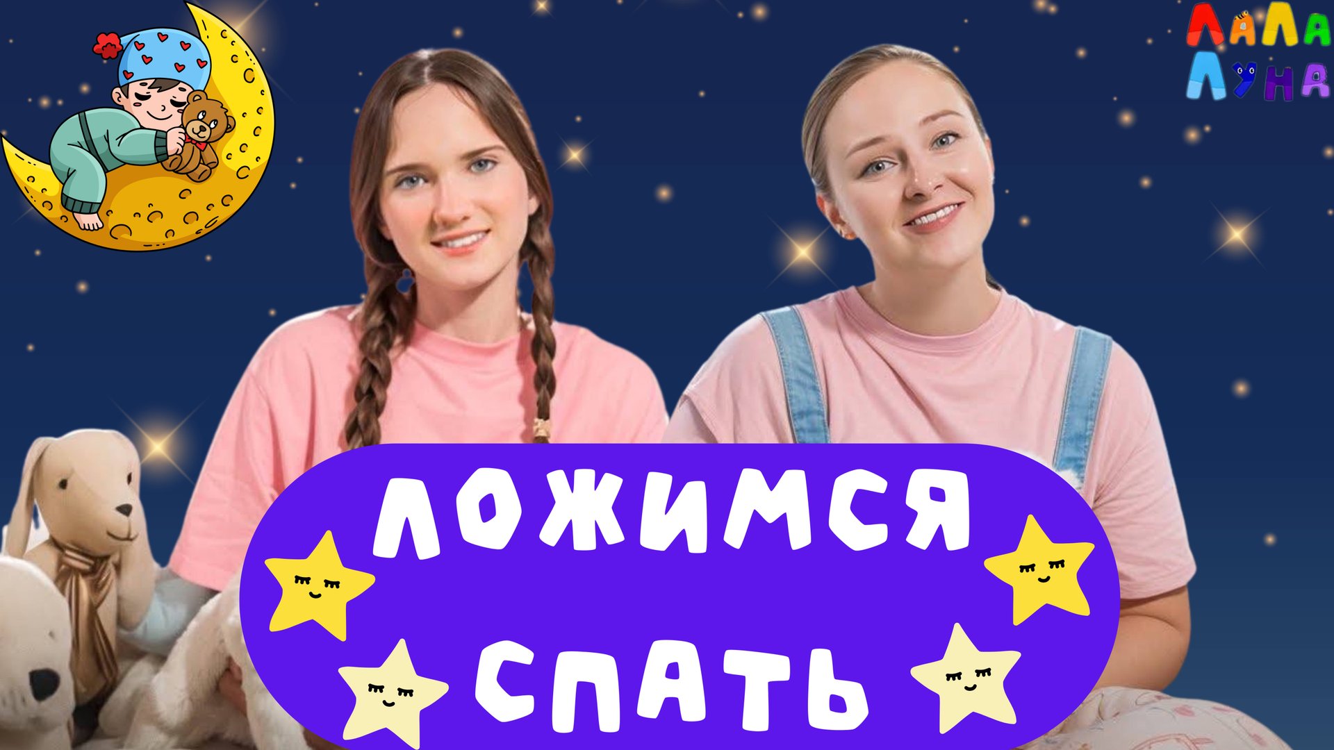 Сборник - Спокойной ночи,малыш! Добрые Колыбельные Перед Сном для Детей #детям #мультик смотреть онлайн