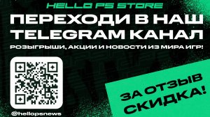 Как правильно активировать П2 на PS5