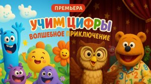 Детская сказка | Учимся считать до 10 | Летняя песенка для малышей | Для детей | Мультфильм