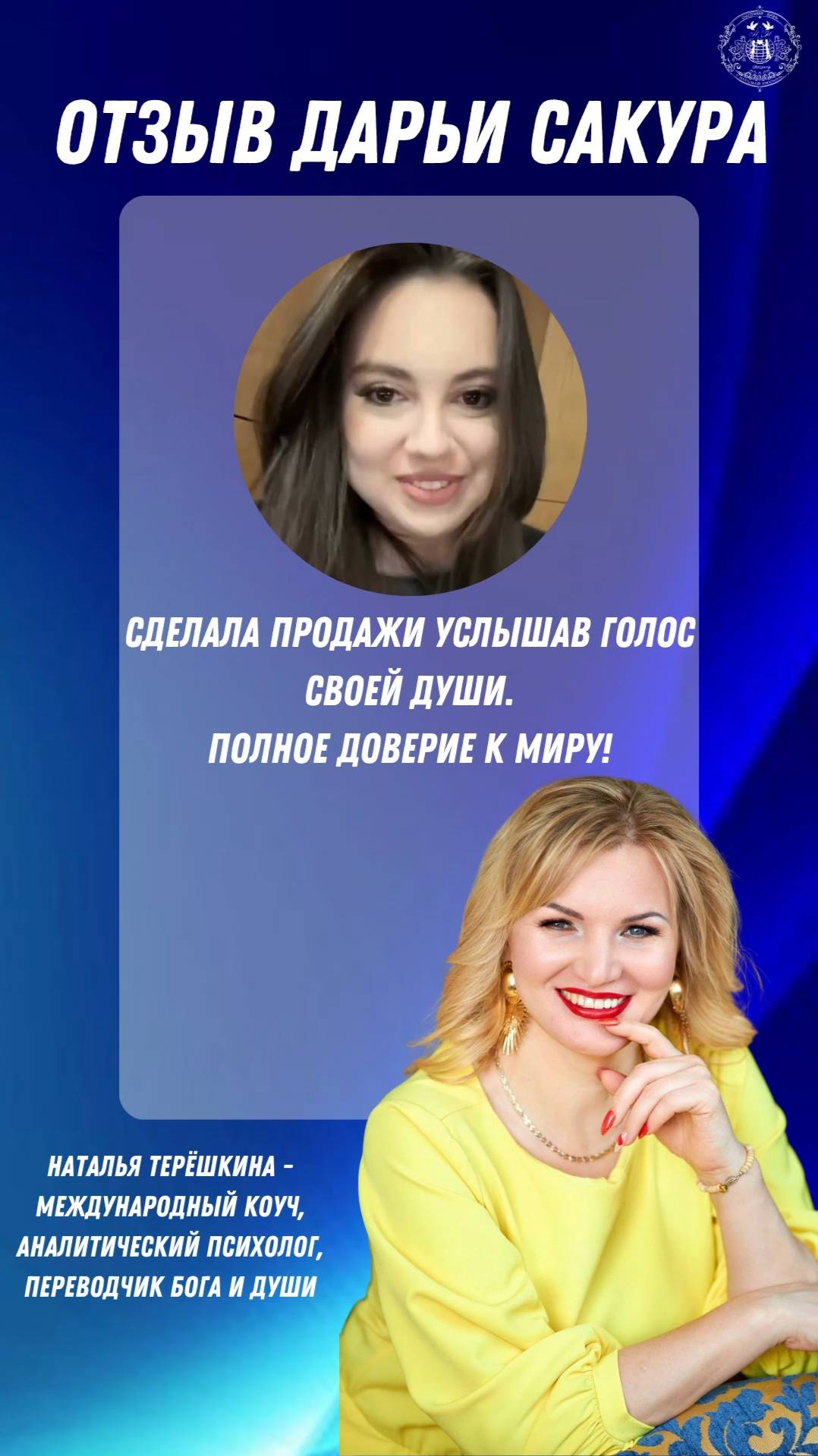 Отзыв Даши о работе с Натальей Терёшкиной смотреть онлайн