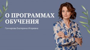 О программах обучения