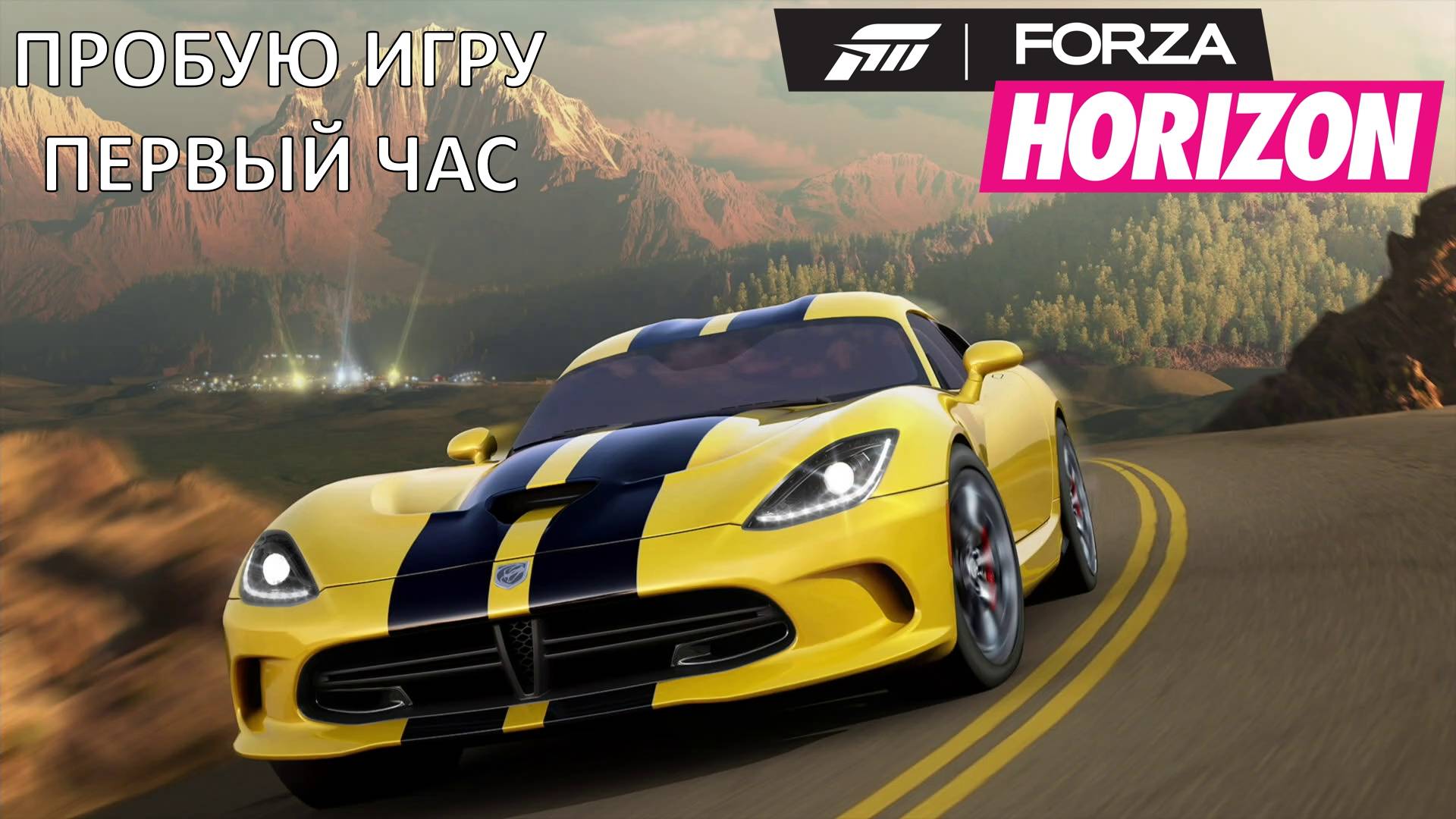 Forza Horizon 1 Gameplay #пробуюигру на #xboxseriesx #первыйчас