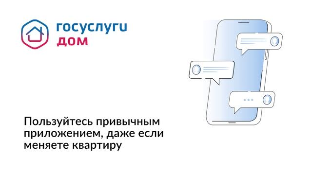 госуслуги_дом