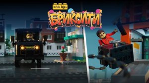 Новая линейка Brick Labs: Бриксити