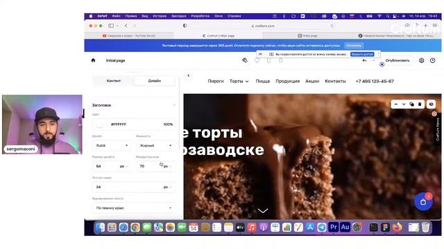 Craftum Workshop: создаем сайт для сети пекарен