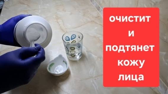 Эффект заметен сразу// Очистит и разгладит кожу лица// Делаю сама и советую вам. смотреть онлайн