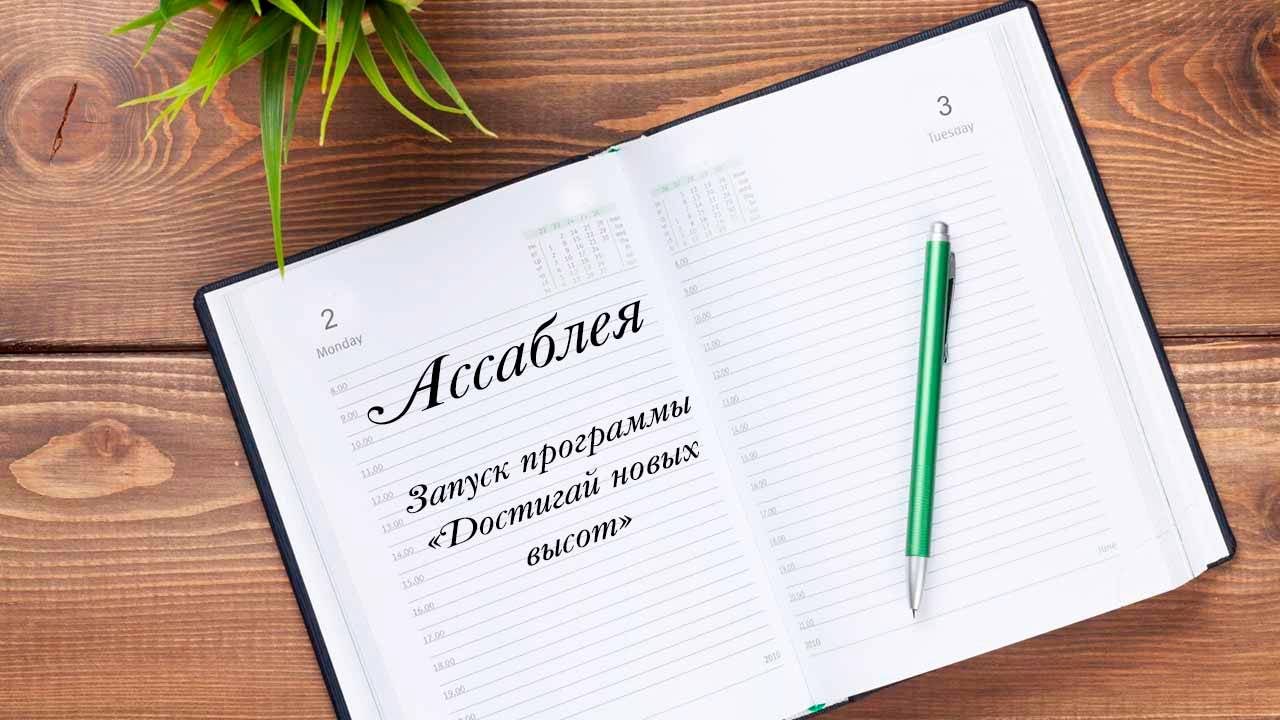 Ассамблея смотреть онлайн