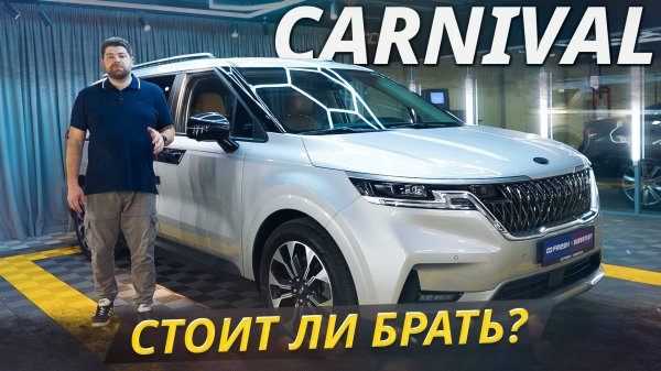 Тут всё очень неоднозначно. Kia Carnival 4 поколения | Подержанные автомобили