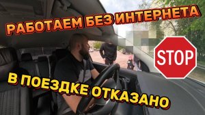 Как работать в такси без интернета в 2025? Отказал в поездке!