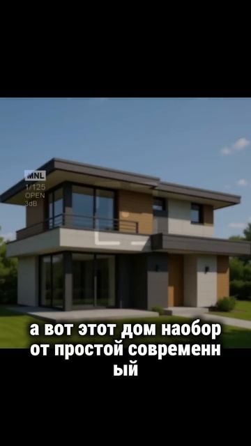 Почему дорогой дом может выглядеть дешево #строительстводомов #проектированиедомов