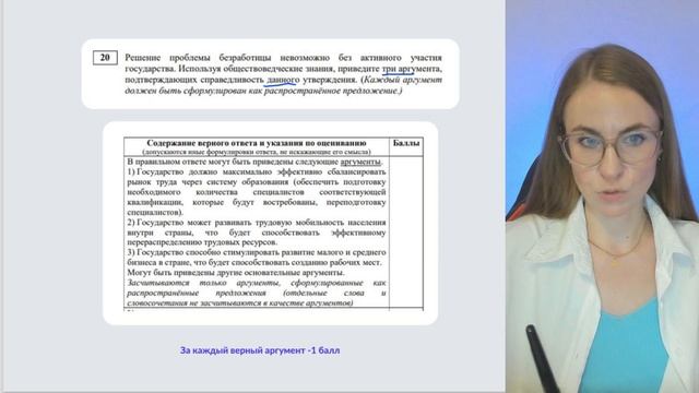 Как решать задание 20 ЕГЭ по обществознанию?