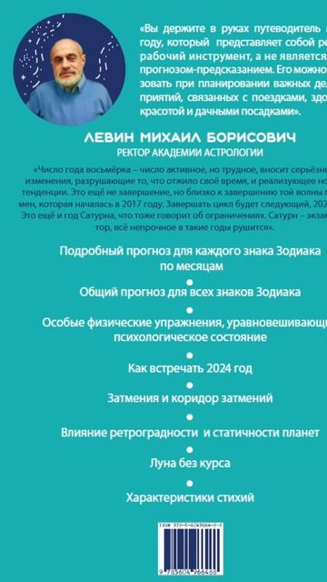 Звёздный путеводитель 2024 смотреть онлайн