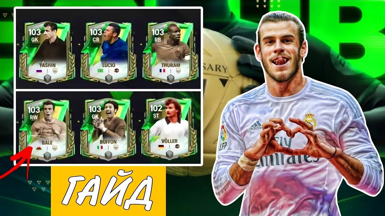 КАК ЗАБРАТЬ ЛУЧШИХ ИГРОКОВ В НОВОМ СОБЫТИЕ «ГОДОВЩИНА» в FC MOBILE смотреть онлайн