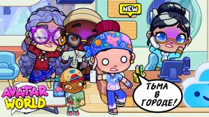 УКОЛ ДЛЯ ПОЛИЦЕЙСКОГО / ЗА ЧТО? 😱 ♥️AVATAR WORLD ХОРРОР♥️