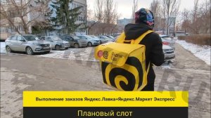 Как зайти в приложение Яндекс.Про и начать плановый слот в Яндекс.Лавке Яндекс.Маркет Экспресс