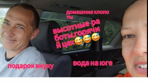 Переезд из Сибири на юг. Купили дом на юге. Наслаждаемся южной жизнью. 💖