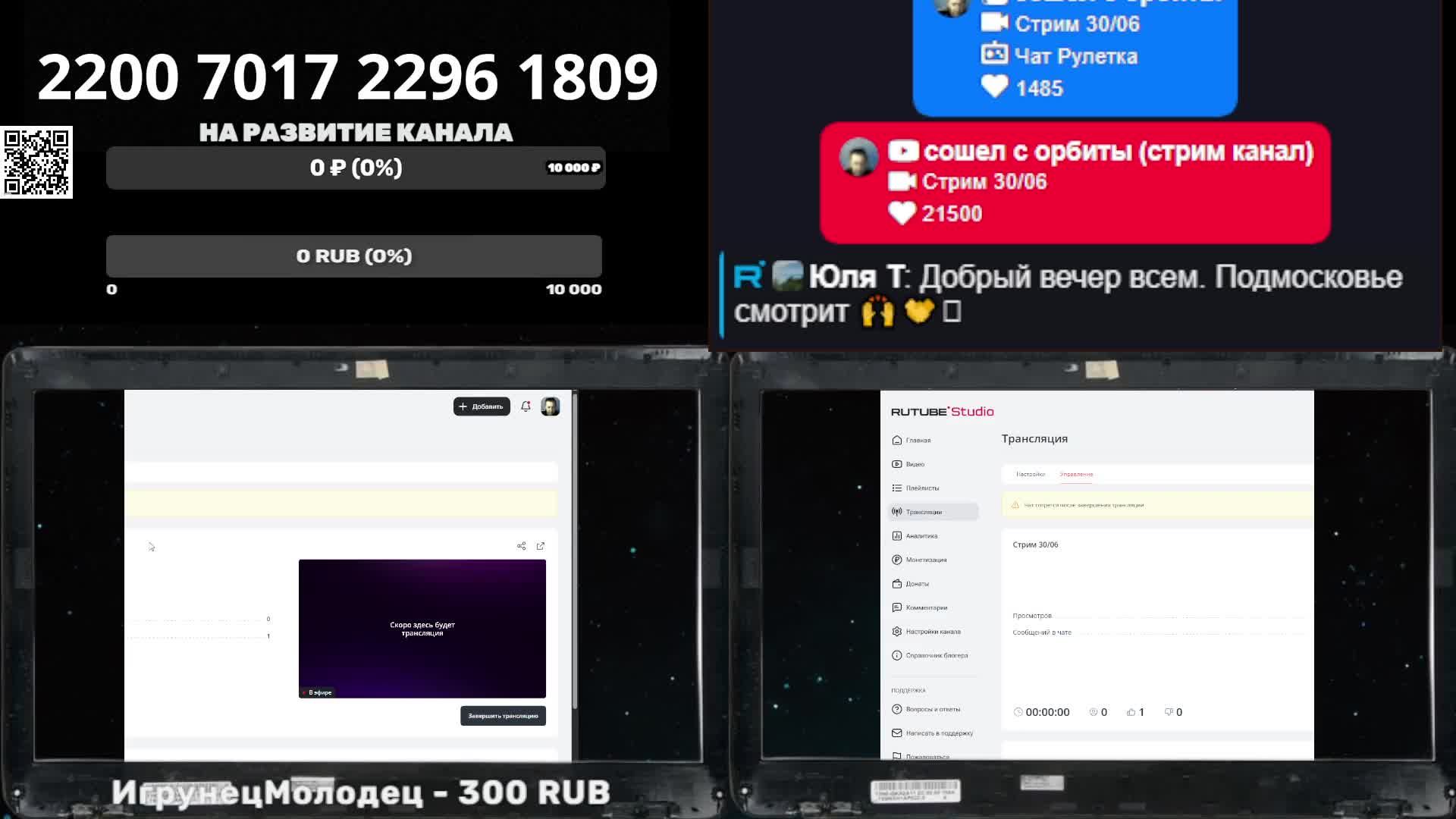 Стрим 30/06 смотреть онлайн