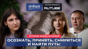 СМА | История Арины Жуковой