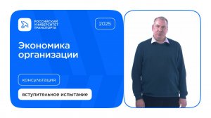 Экономика организации | Консультация по вступительному испытанию