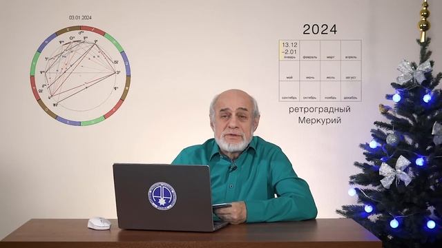 АСТРОЛОГИЧЕСКИЙ ПРОГНОЗ НА 2024 год смотреть онлайн