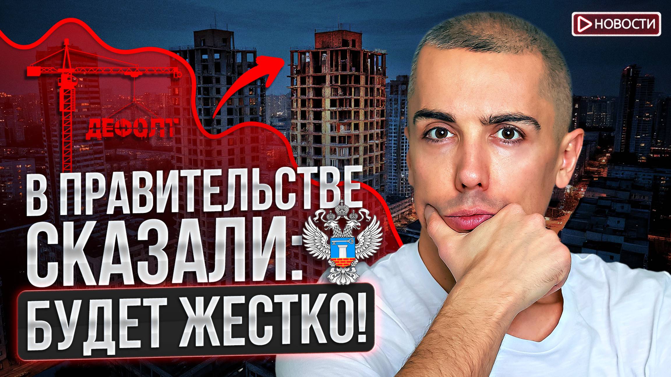 Застройщиков не будут спасать! Новая льготная ипотека под 0%? смотреть онлайн