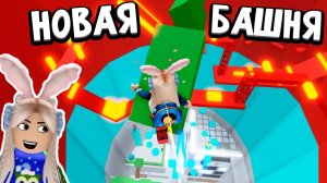 АДСКАЯ БАШНЯ - КРУТОЕ ОБНОВЛЕНИЕ 🤩 роблокс