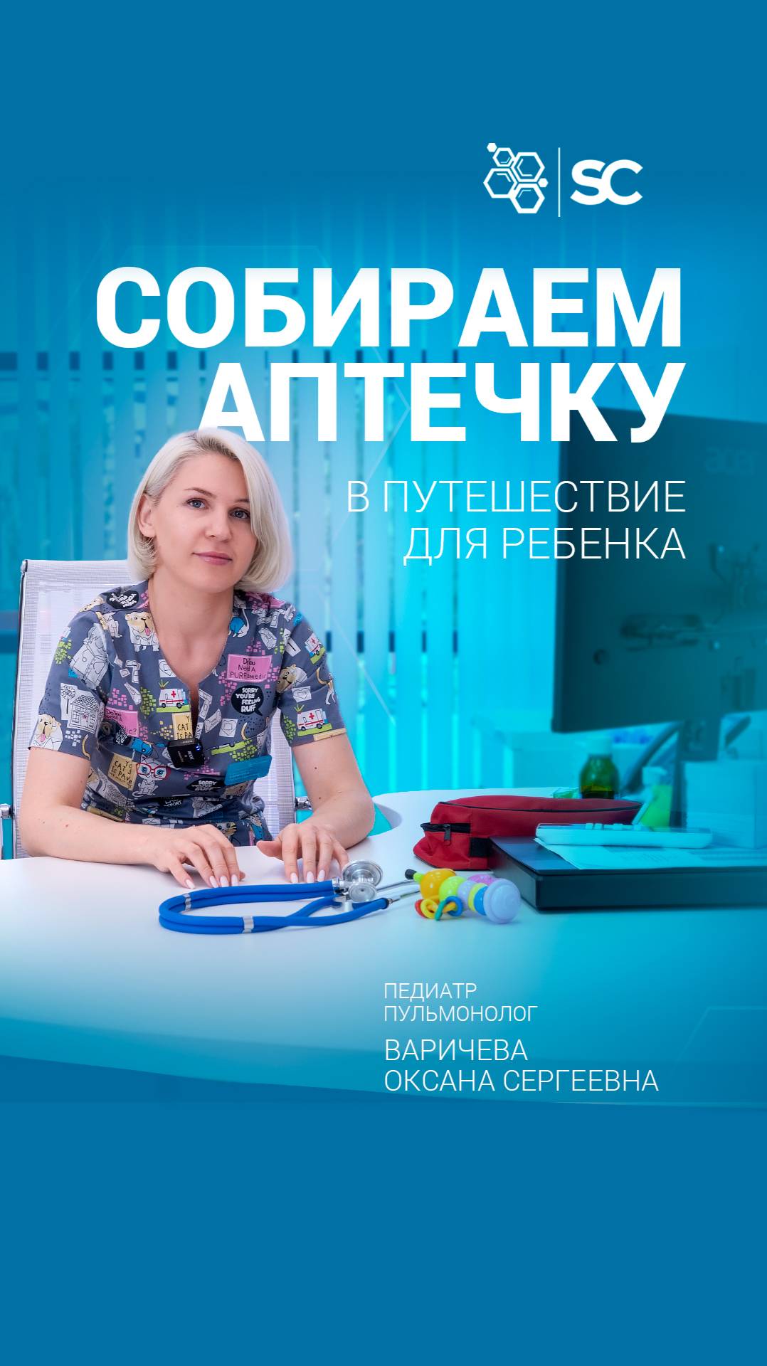 Собираем аптечку в путешествие для ребенка