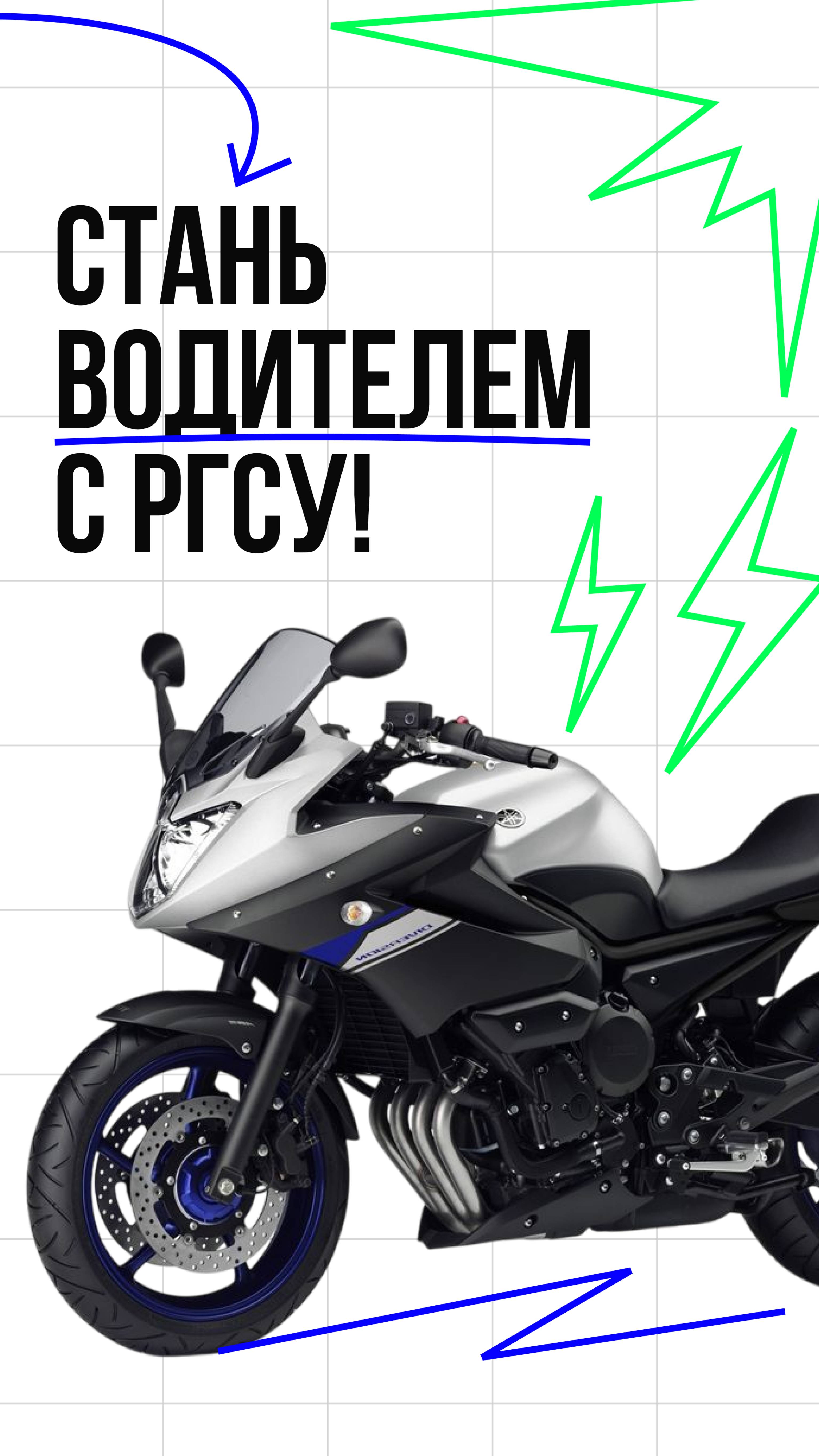 Получите водительское удостоверение на мотоцикл этим летом! смотреть онлайн